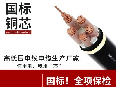 鄭州電纜廠(chǎng)帶你了解ycv和<i style='color:red'>yjv電纜</i>的區(qū)別